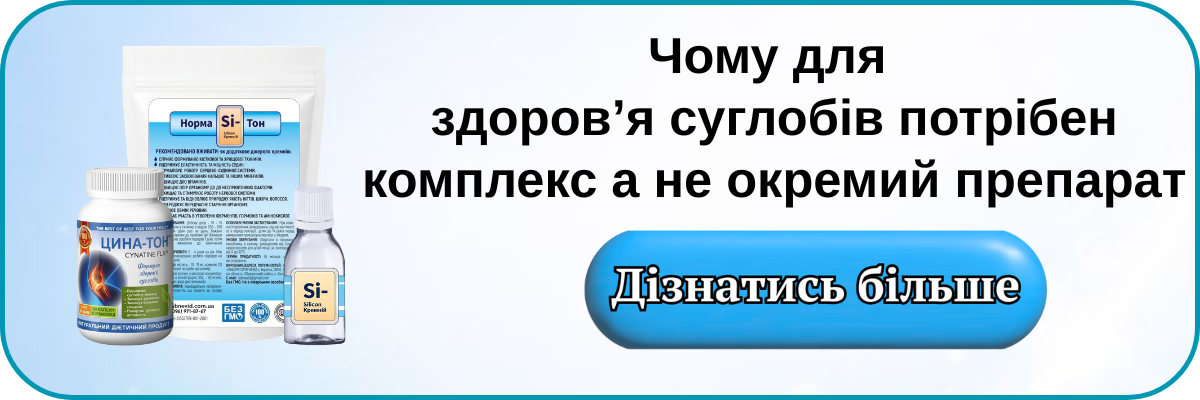 Продукти для здоров'я опорно-рухальної системи
